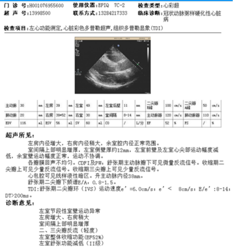 心脏超声(2023年03月16日)示:左室节段性室壁运动异常,左房增大,右房