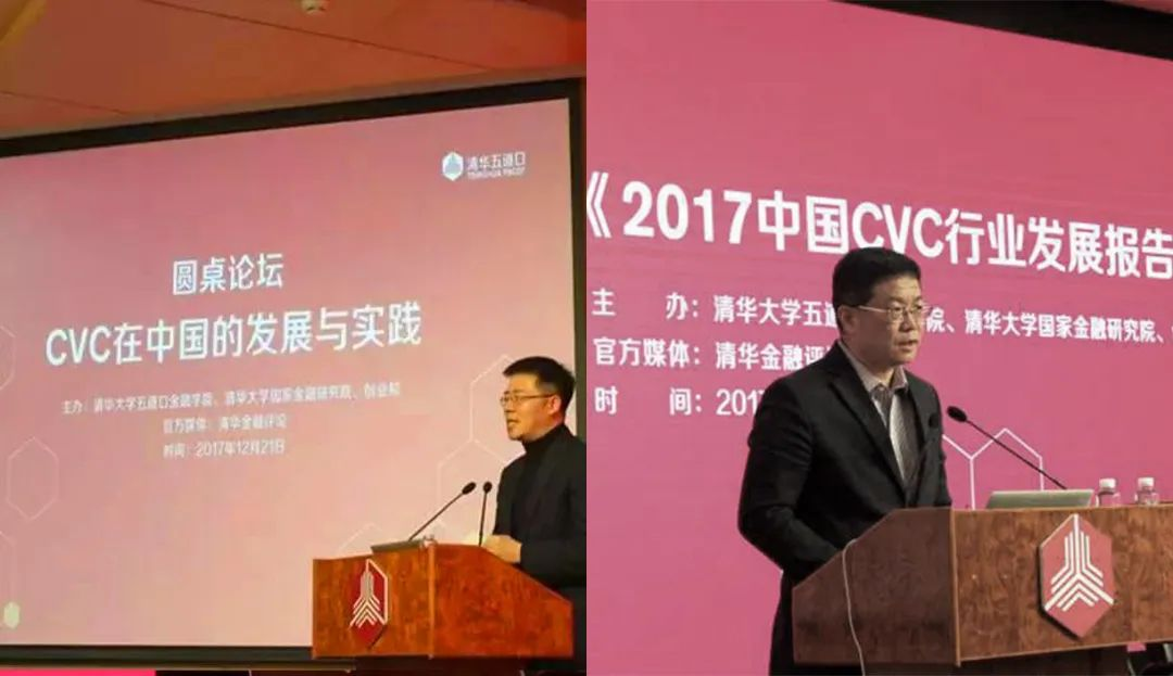 图为《2017年中国CVC行业发展报告》发布会