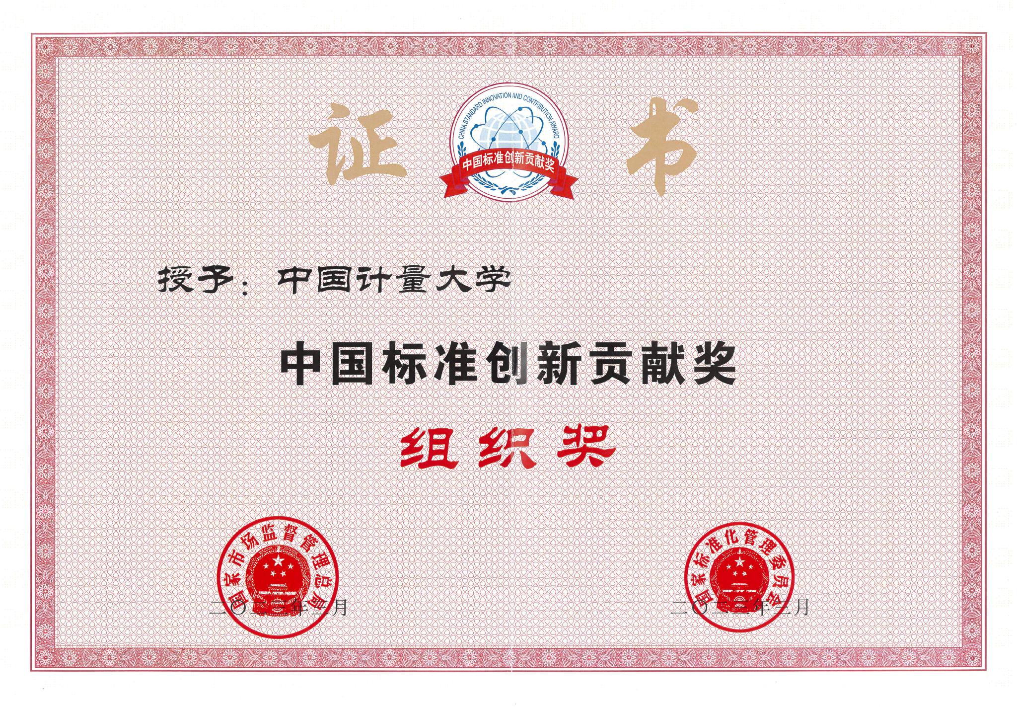 中国消费者报报道(记者施本允)西子湖畔,钱塘江边,中国计量大学地坐落
