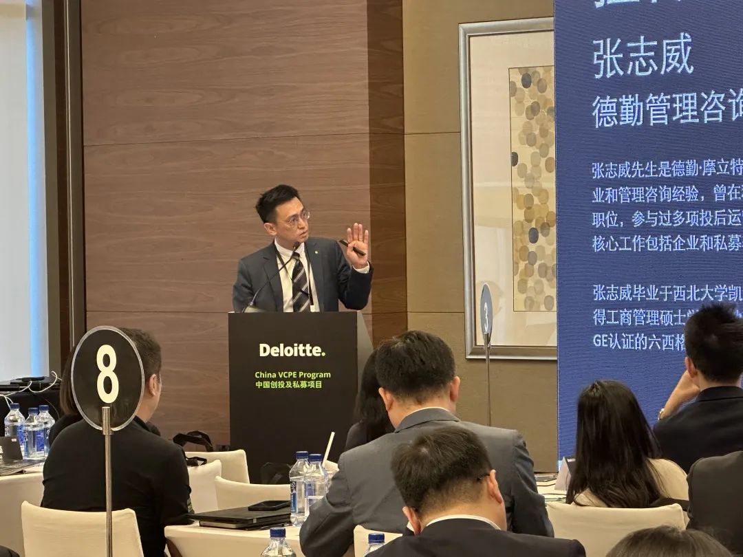 图4：德勤管理咨询中国合伙人张志威先生话题分享