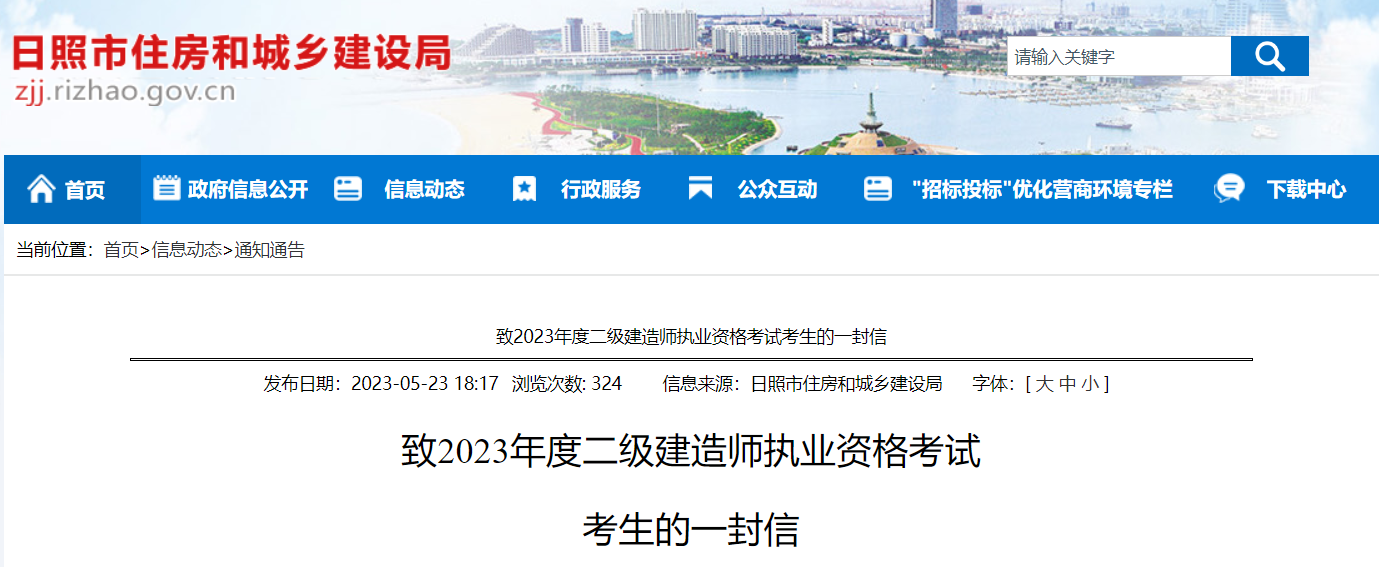 日照网站建设