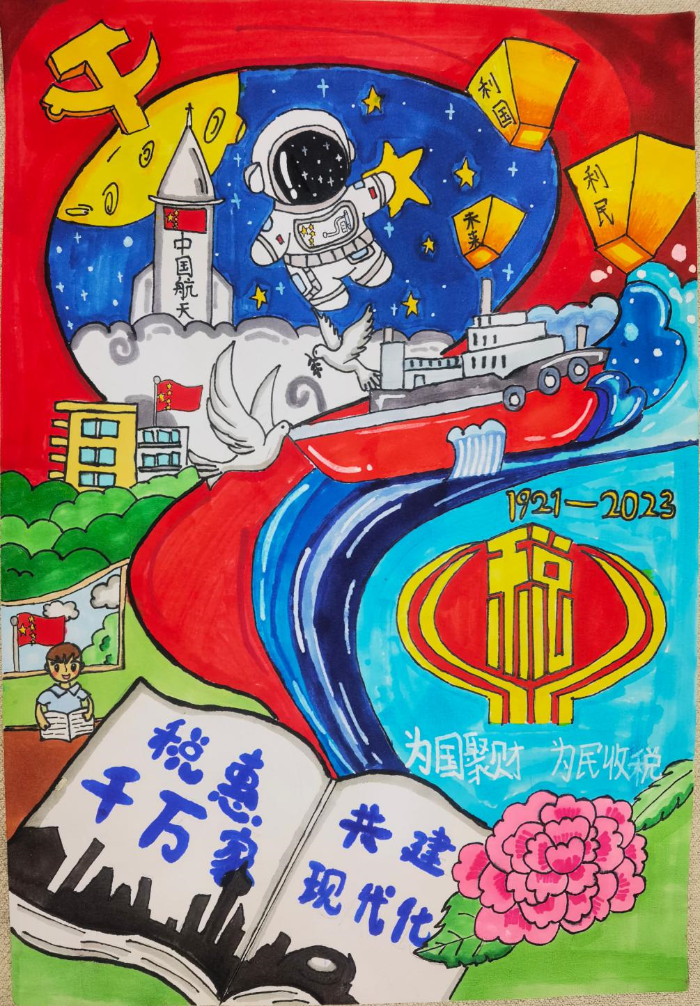 《税惠千万家 共建现代化》——陆佳怡(11岁) 