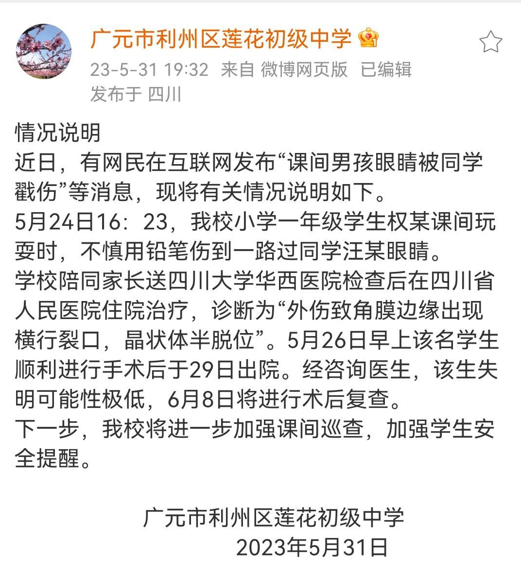 ↑学校发布的情况说明