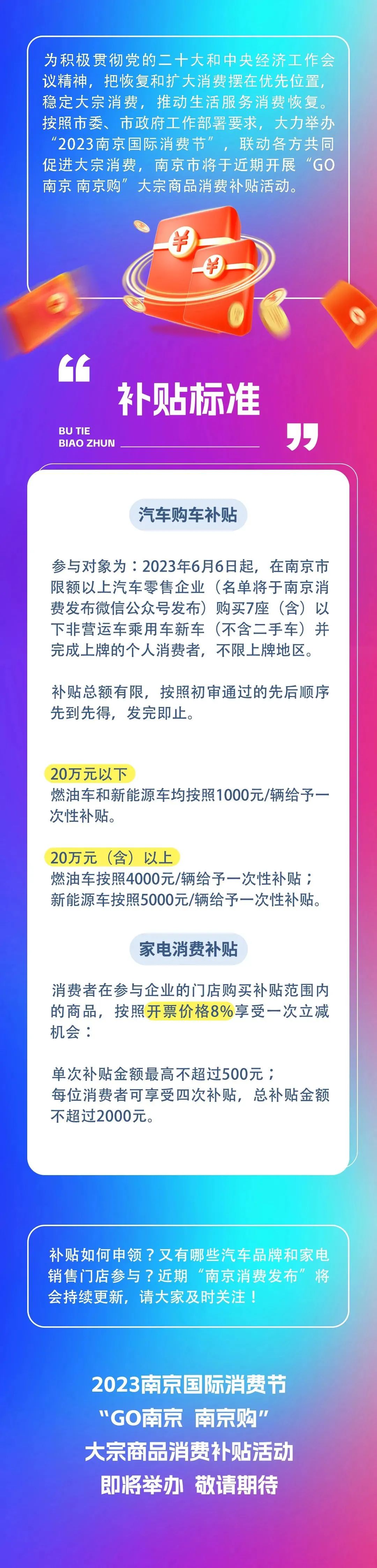 内容来源：南京日报/紫金山新闻记者 朱凯 黄琳燕；南京消费发布