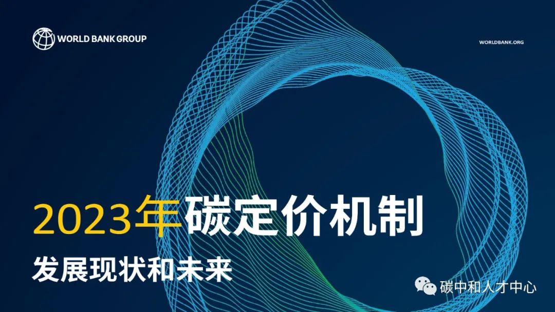 碳定价现状与未来趋势报告|碳税_新浪财经_新浪网
