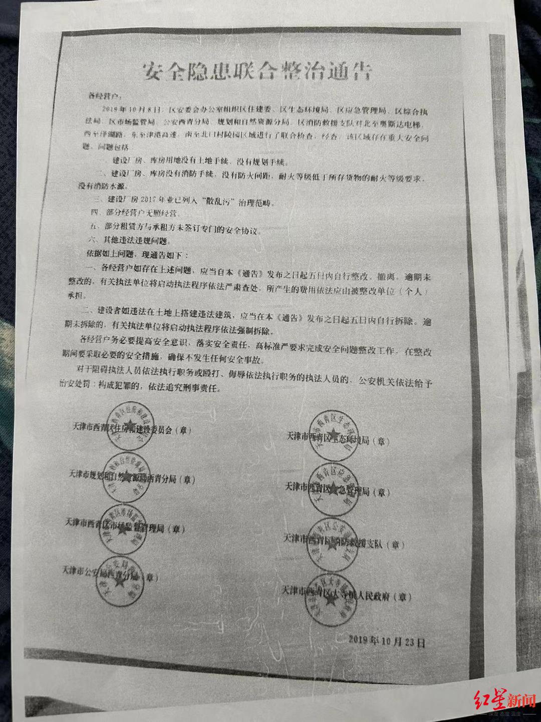 ↑冯家收到的《安全隐患联合整治通告》 受访者供图