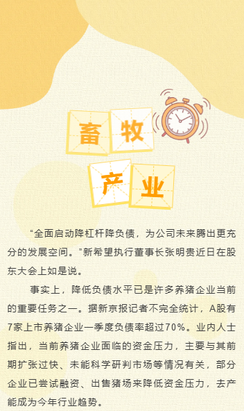从扩张到去产能，养猪企业忙着做“减法”