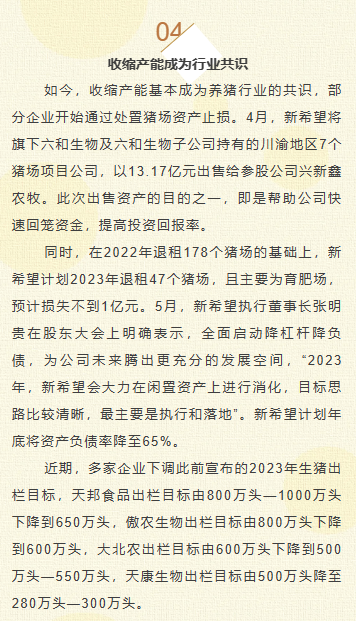 从扩张到去产能，养猪企业忙着做“减法”