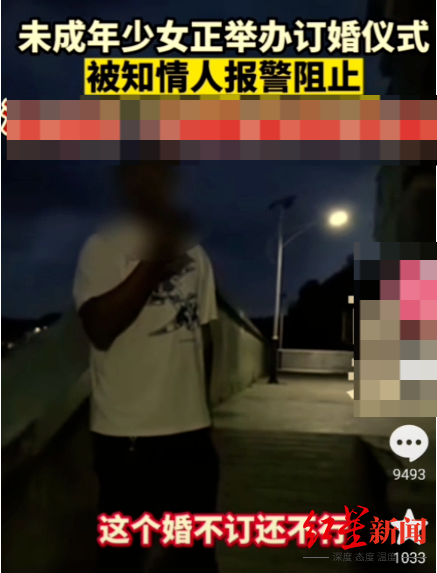 ↑“14岁女孩定亲”视频截图