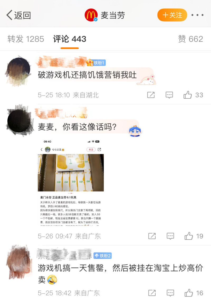 网友纷纷留言表达不满。（图片源自微博截图）
