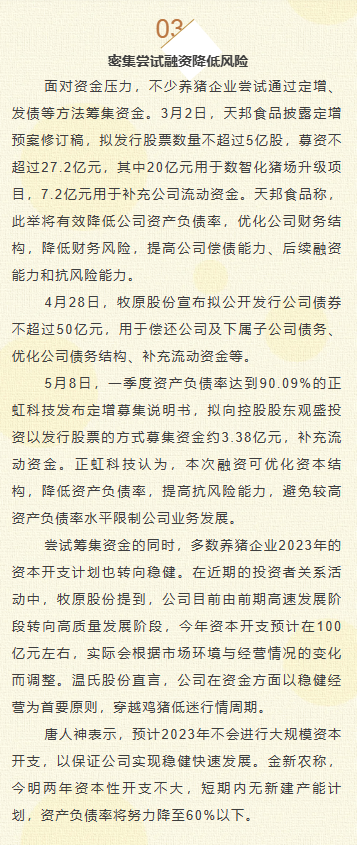 从扩张到去产能，养猪企业忙着做“减法”