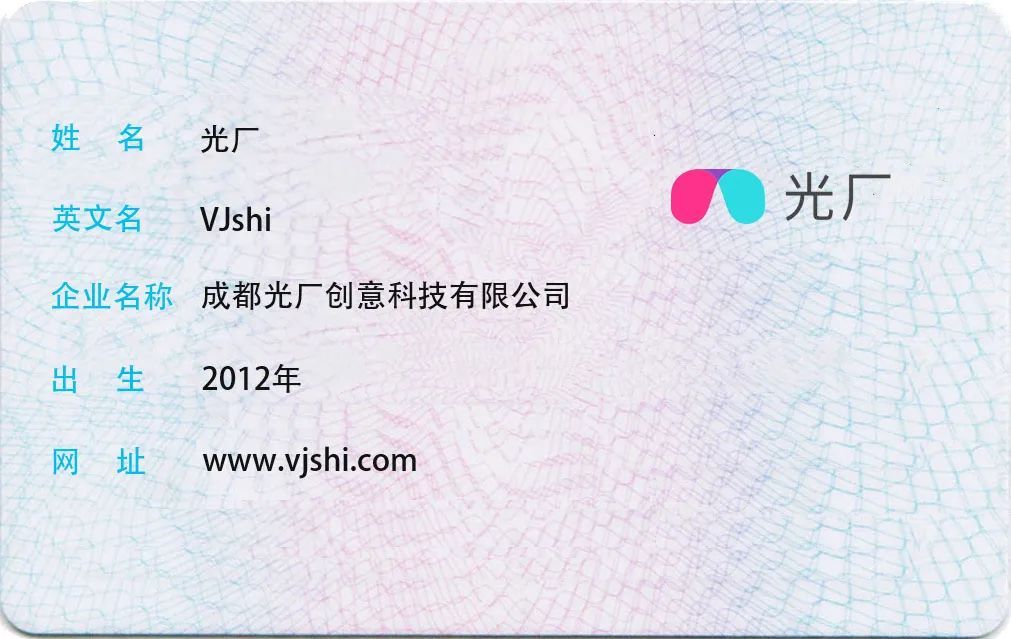 2022年，VJshi网正式启用中文名“光厂”图源：“光厂VJshi”公众号