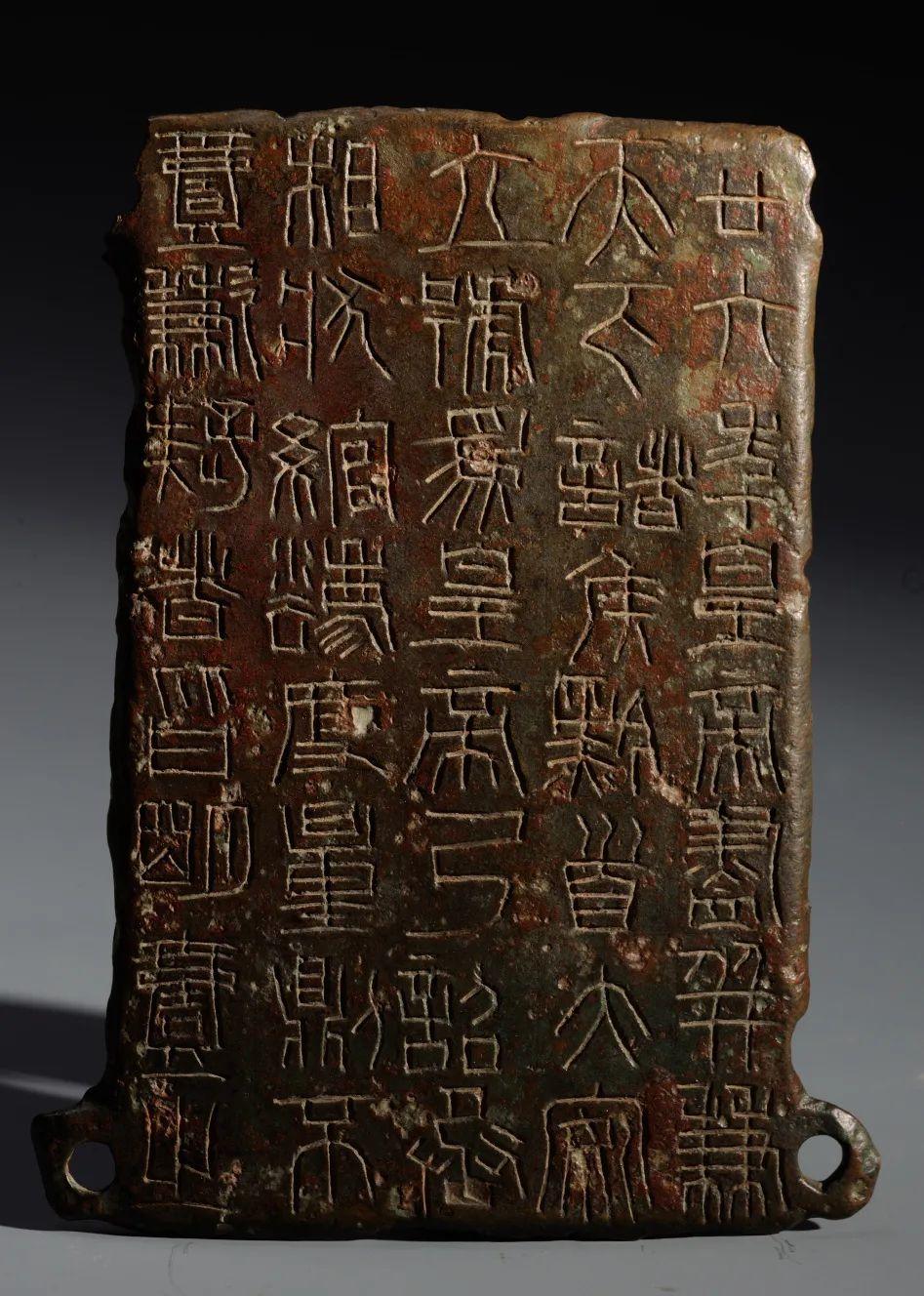 秦始皇二十六年铜诏版，镇原县博物馆藏