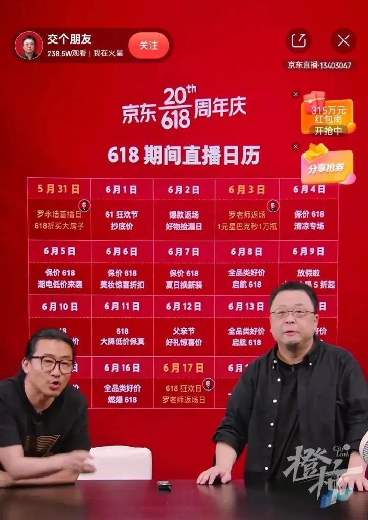 罗永浩入驻京东直播