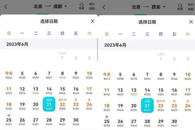 北京到成都和西安的最低机票价格 截图来源：去哪儿旅行App