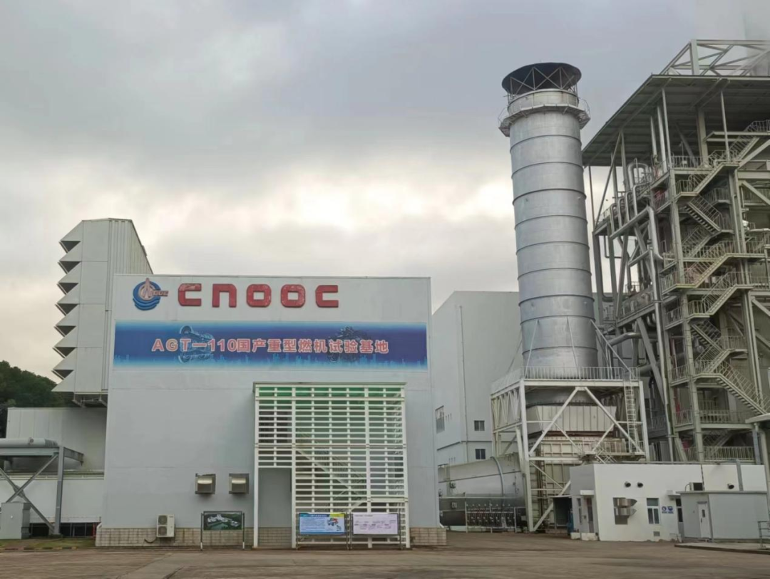中国海油深圳电厂AGT-110国产重型燃机试验基地