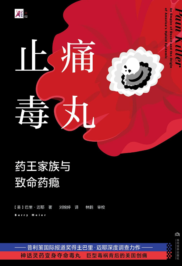 杀死56万人的止痛药为何会在美国畅销