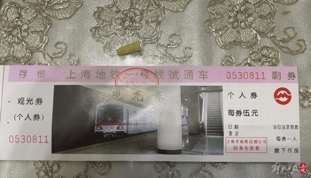 ▲ 图注：上海地铁一号线试通车的观光券