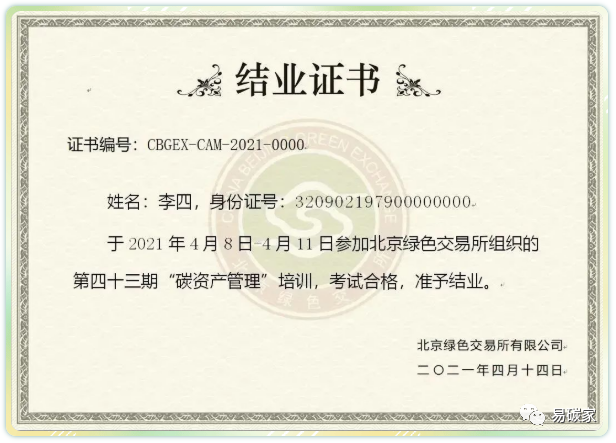 人力资源和社会保障部教育培训中心颁发碳资产管理培训证书双证书划