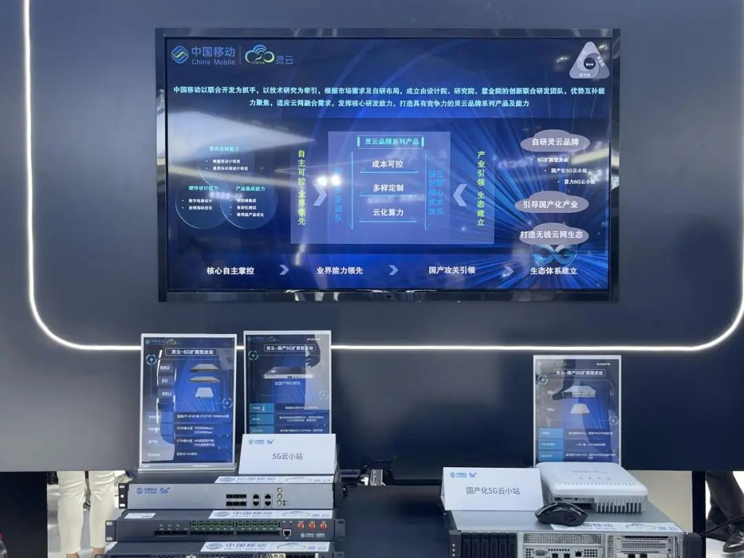 “灵云”5G云基站系列产品在通信展上展示