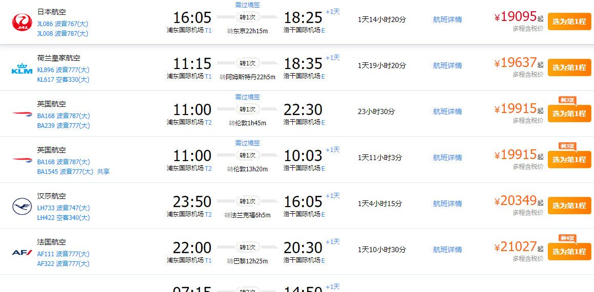 上海飞波士顿机票价格（由低到高排序）截图自：携程官网
