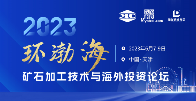 Mysteel早读：14家钢厂涨价，沙钢废钢上调50