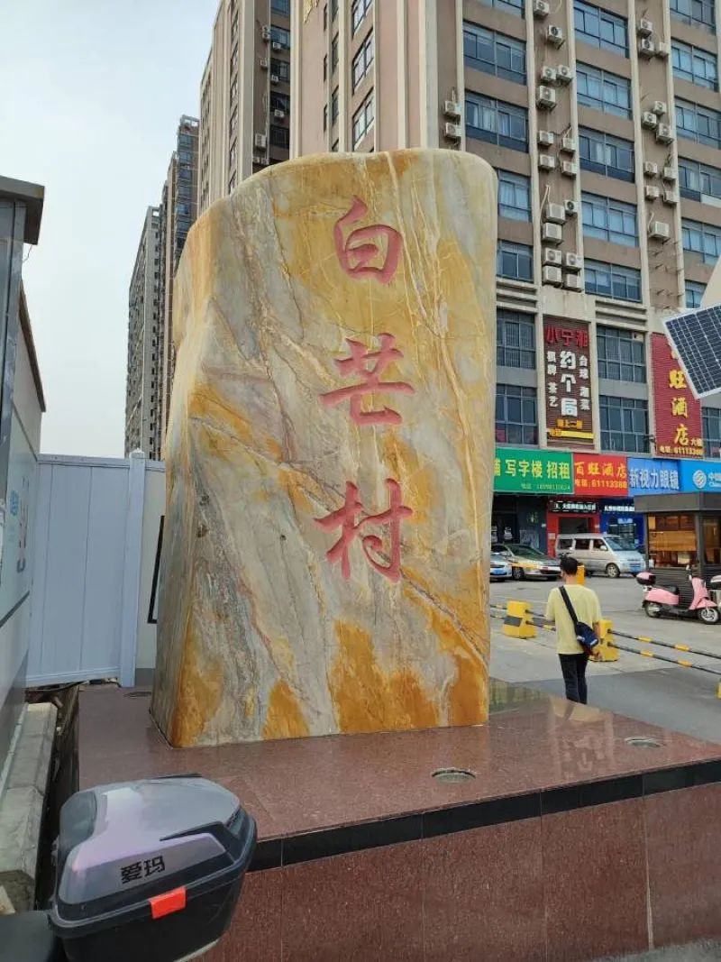 白芒村 梁宝欣/摄近段时间,深圳南山西丽片区白芒村品质化综合提升