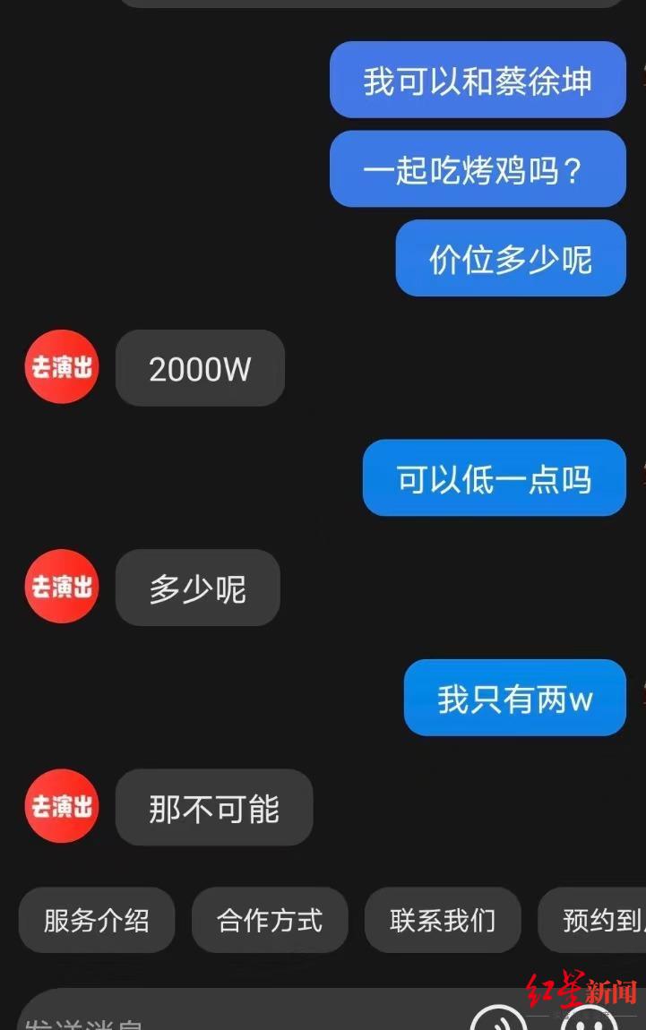 ↑花2千万可以让蔡徐坤陪吃烤鸡？ 网友供图 