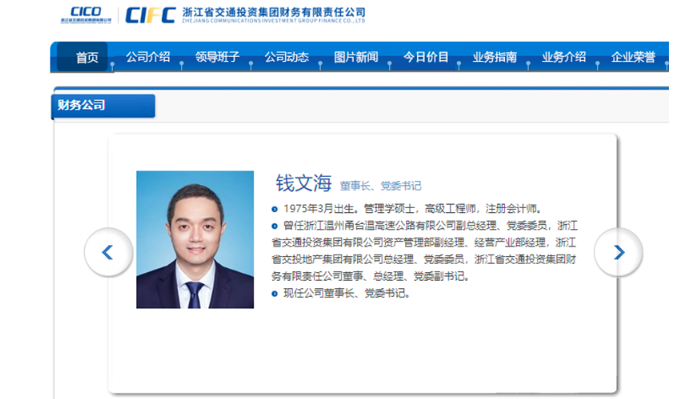 图片来自浙江省交通投资集团财务有限责任公司官网
