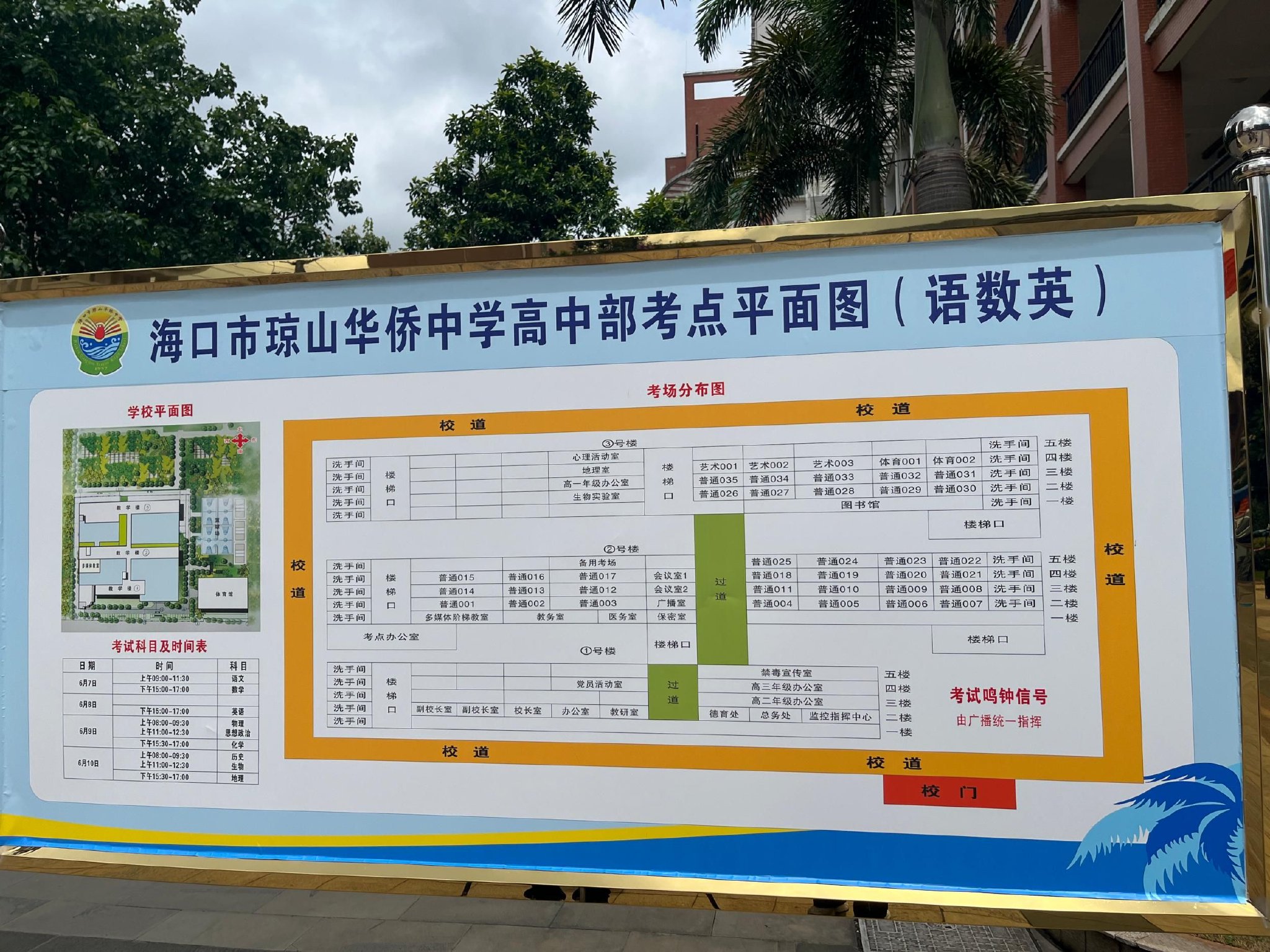 2023年海南高考"踩点"开始 记者带您探访海口市琼山华侨中学高中部