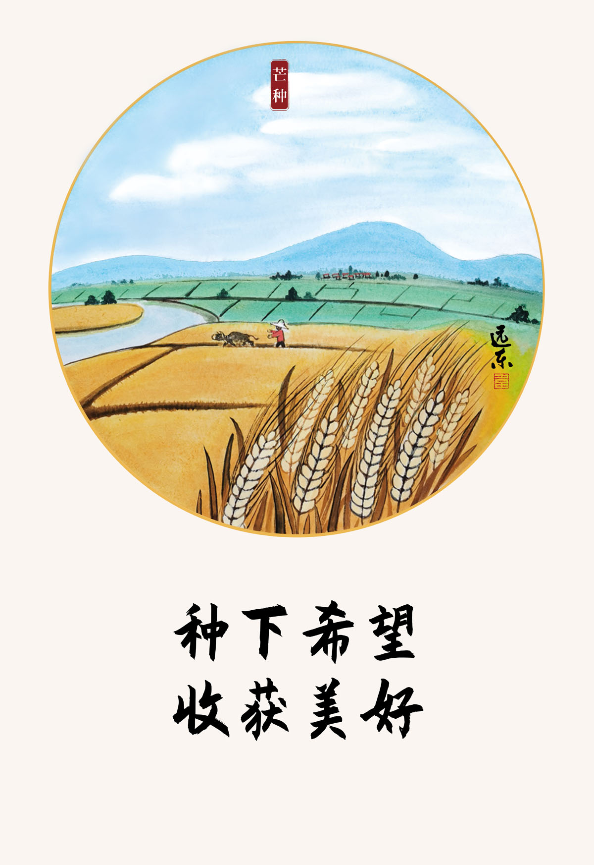 手绘漫画|"二十四节气"——芒种