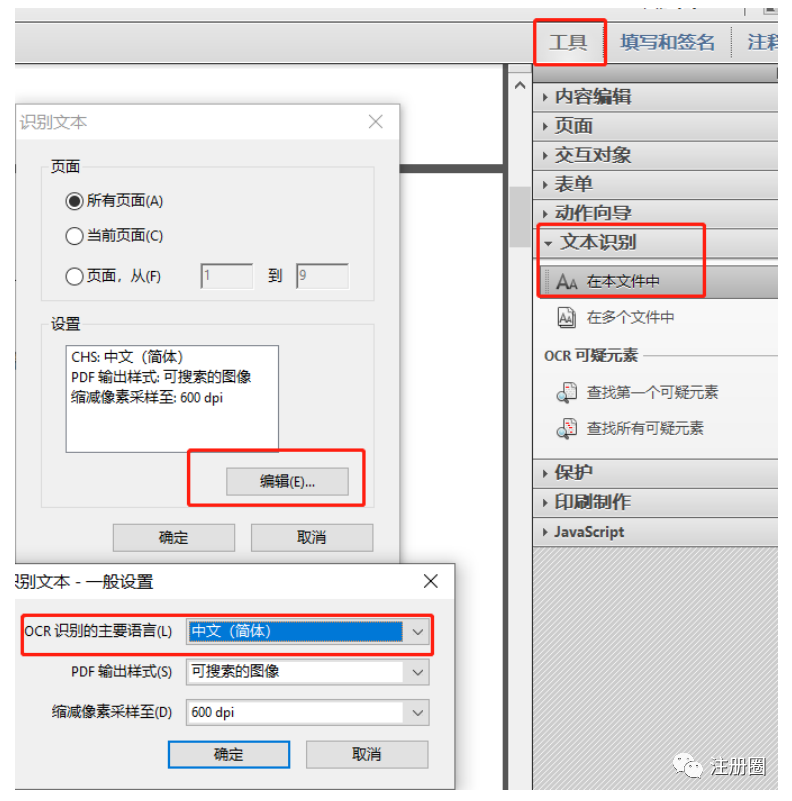 ▲ 图22-OCR操作