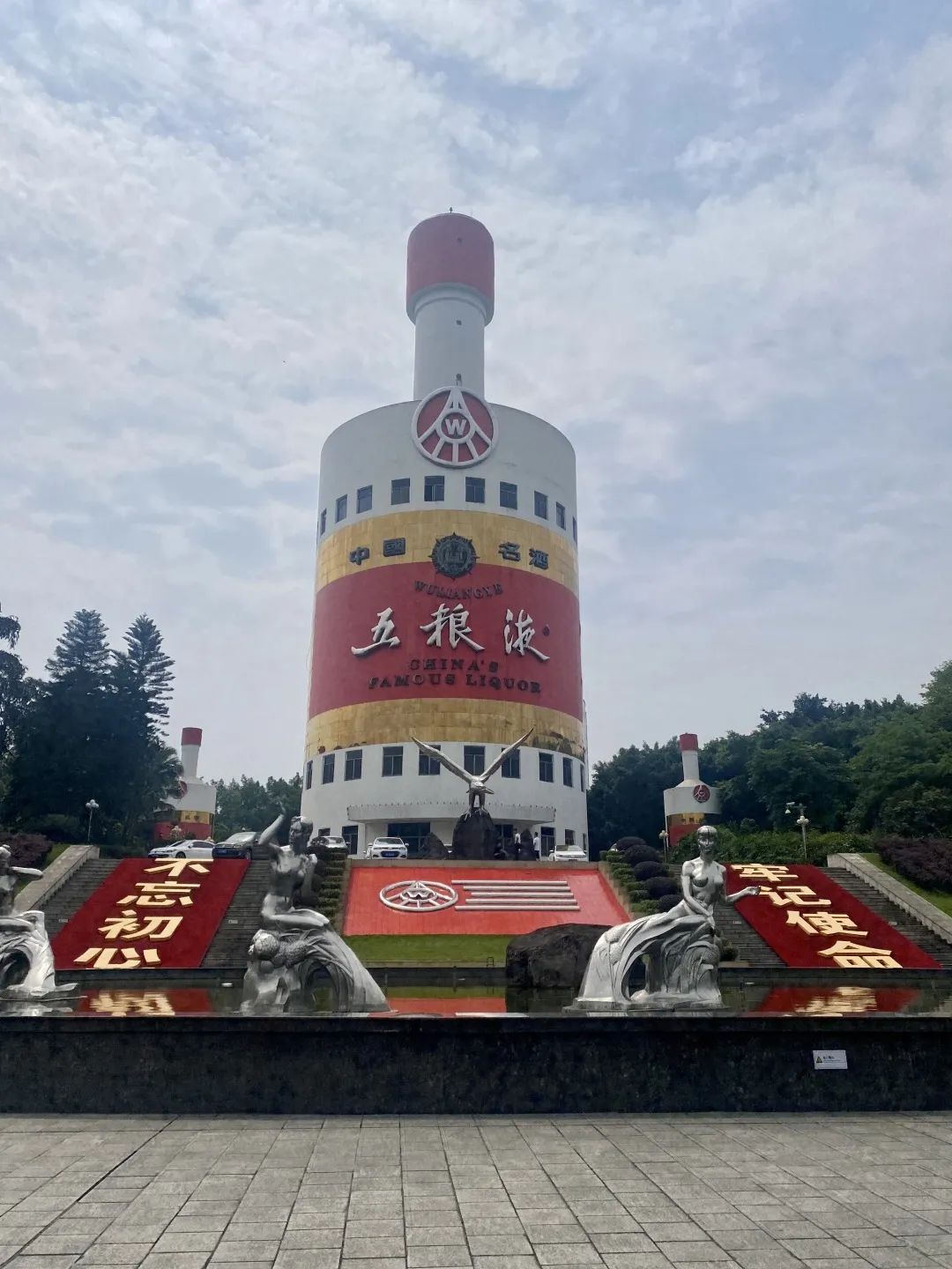 &nbsp;五粮液厂区王静仪拍摄