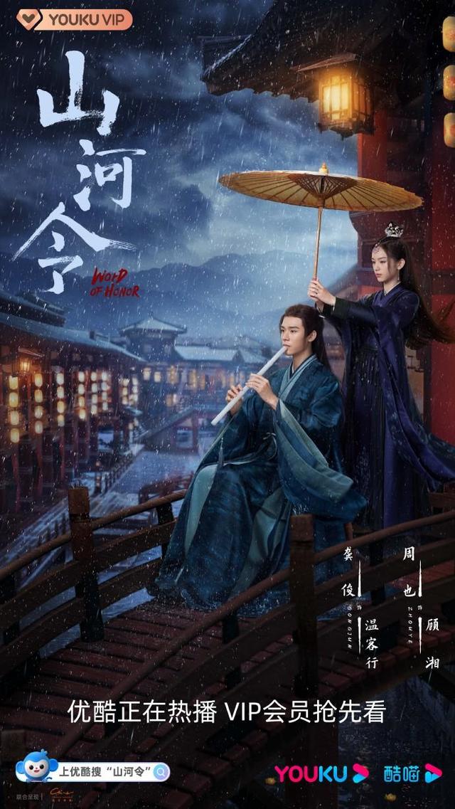 《山河令》是由成志超,马华干,李宏宇执导,小初编剧,龚俊,周也等主演