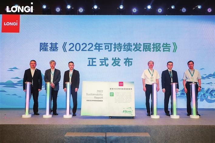 隆基《2022年可持续发展报告》发布会现场（隆基绿能科技股份有限公司供图）
