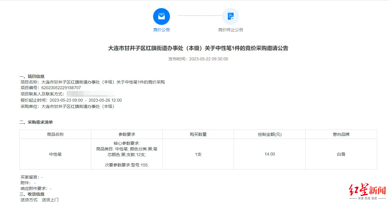 ↑该街道办发布采购一支中性笔的“采购公告”