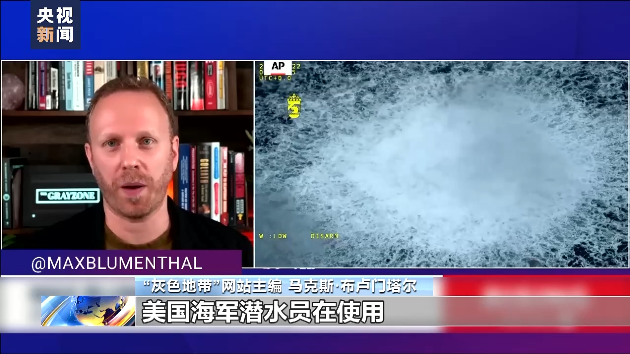 谁遗落了“潜水靴”?“北溪”管道爆炸新线索能否让真凶浮出水面
