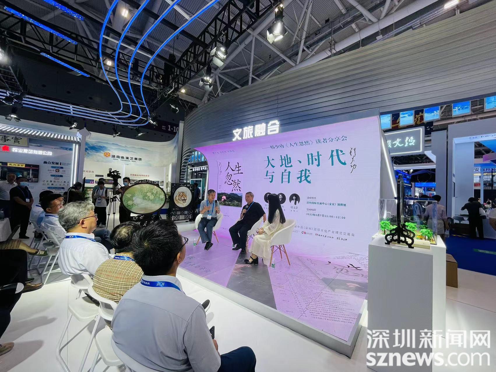 韩少功携新作《人生忽然》做客深圳文博会 带来一场知识和思想的盛宴|韩少功_新浪财经_新浪网