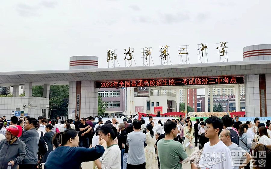 图为临汾市第二中学考点外.孔志华 李国刚 摄