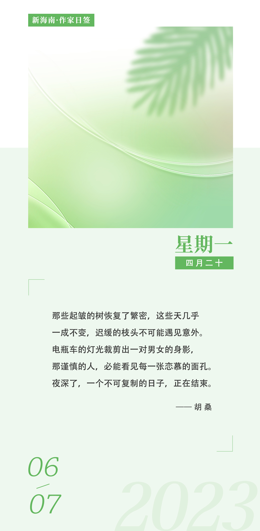 本期诗人 胡桑胡桑,1981年生于浙江省德清县.同济大学哲学博士.