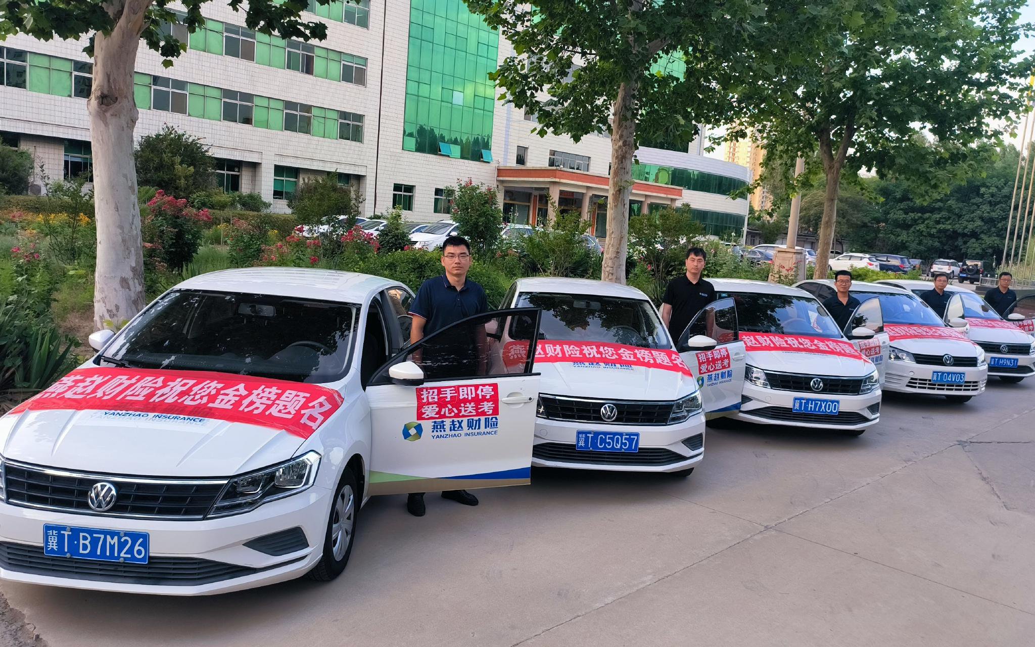 燕赵财险衡水中支开展圆梦高考燕赵护航高考助力活动