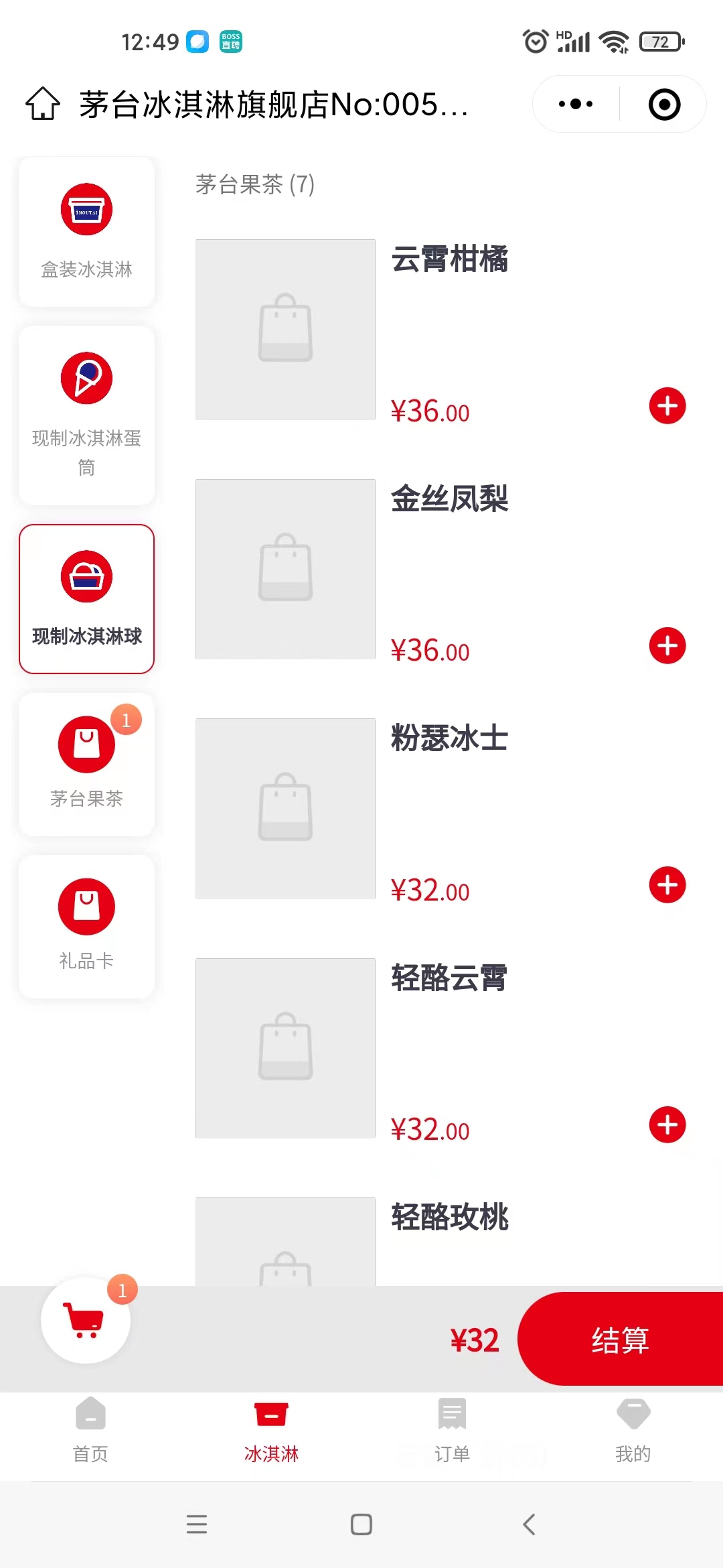 图片源流:茅台冰淇淋小时事截图