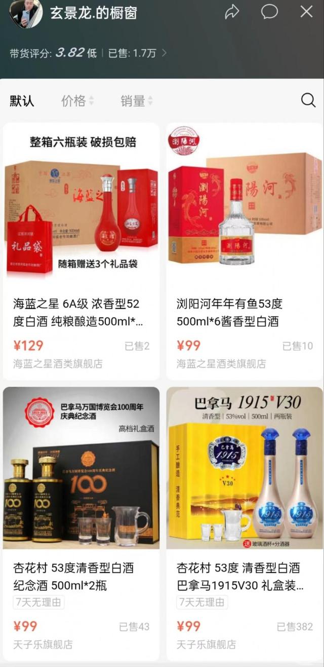 ▲玄景龙A短视频平台橱窗内排名前五的商品都是白酒。 图片来源/A短视频平台截图