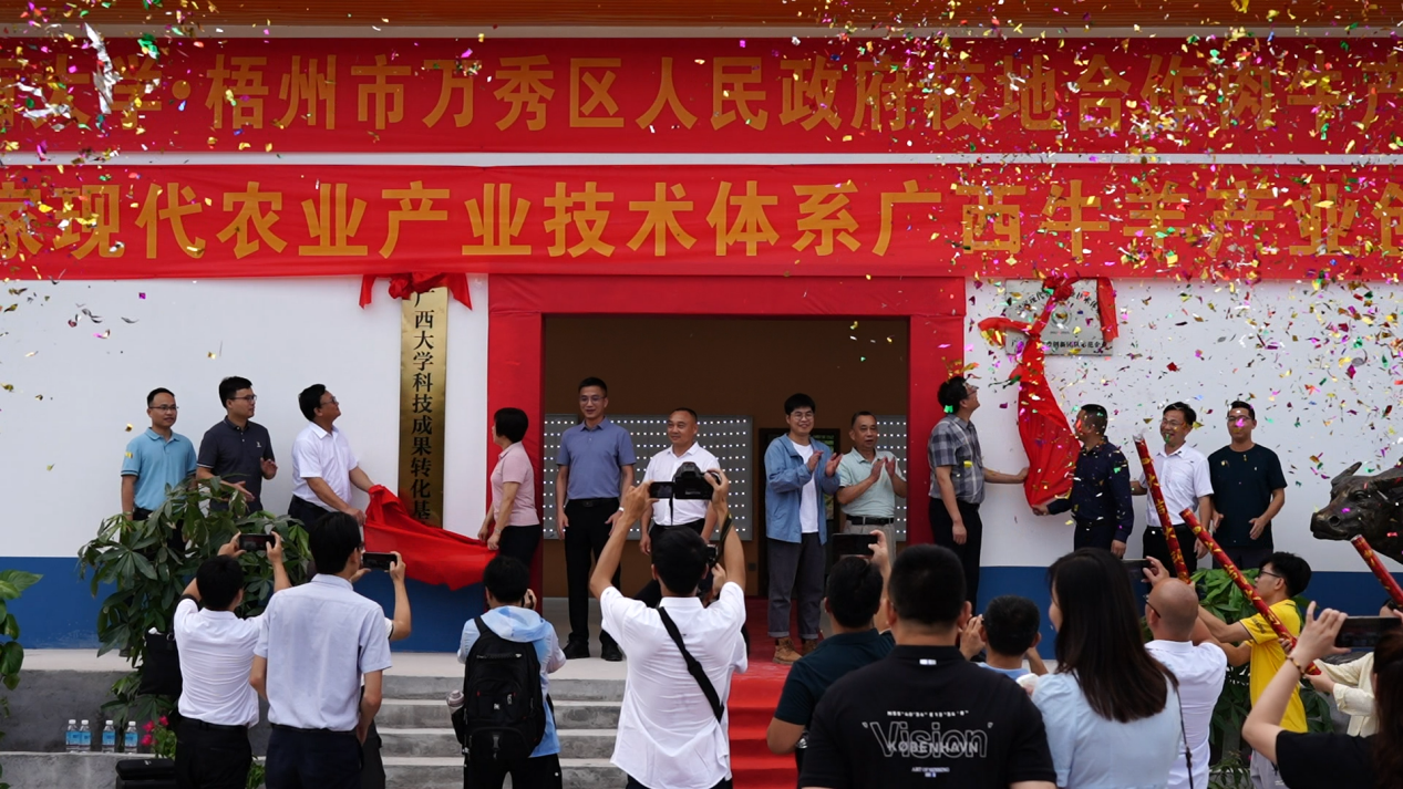 近日,广西梧州市万秀区夏郢镇乐一生态循环养殖产业园举办"广西大学
