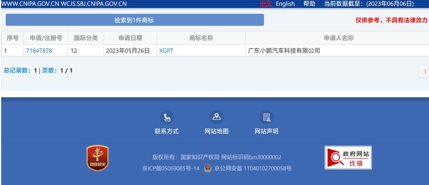 小鹏汽车申请XGPT等商标 有望在车机终端率先引入AI智能助理