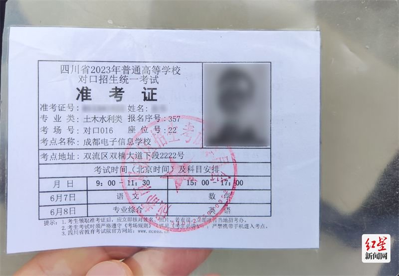 考生准考证遗失 成都双流警方紧急开通"绿色通道"送回|考生_新浪财经