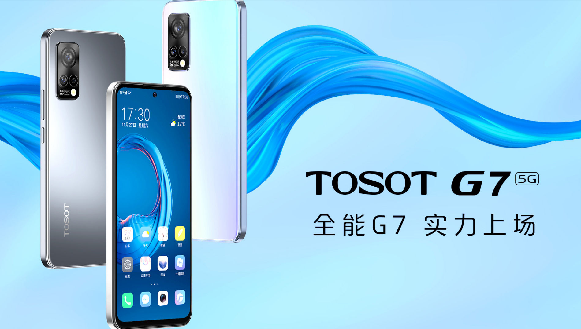 格力TOSOT G7型号手机（图片来源：格力官网）