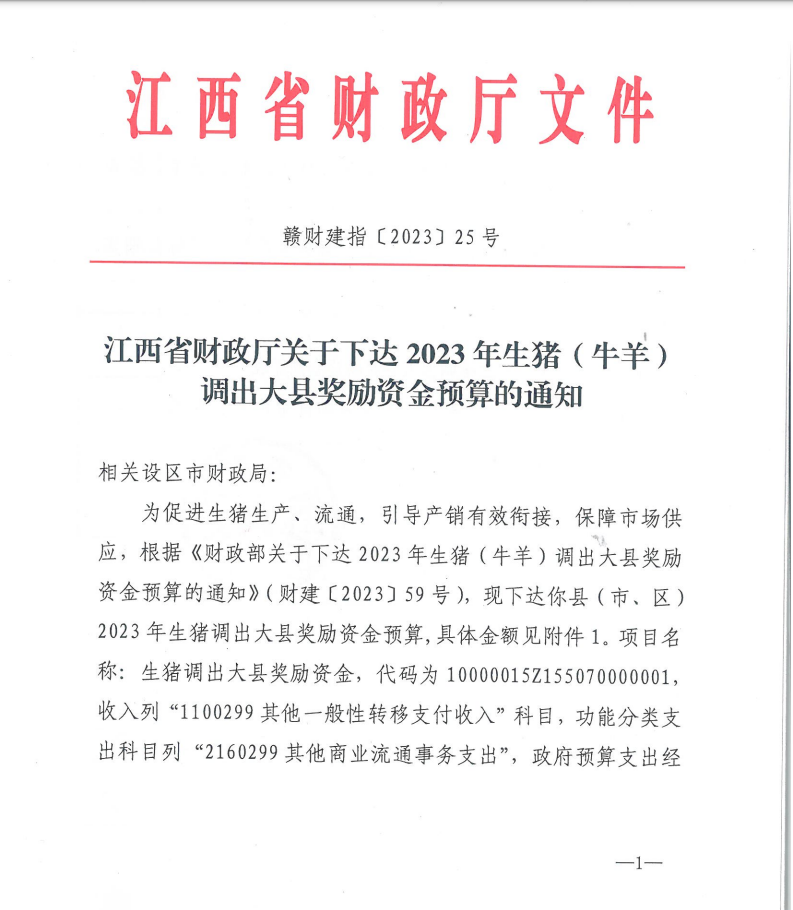 多省发放养猪补贴了!最低200头规模可领!