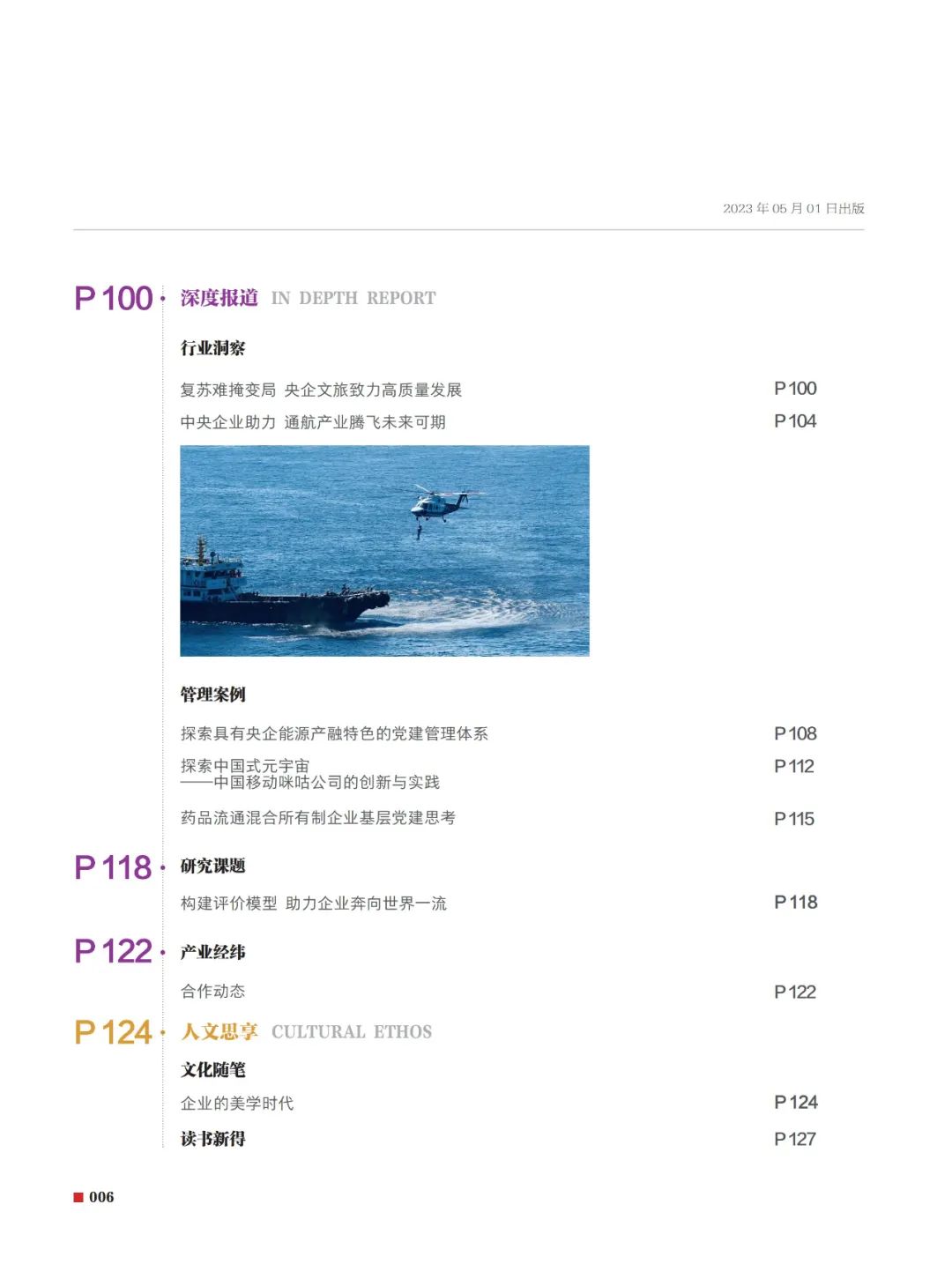 左右滑动查看2023年第5期目录