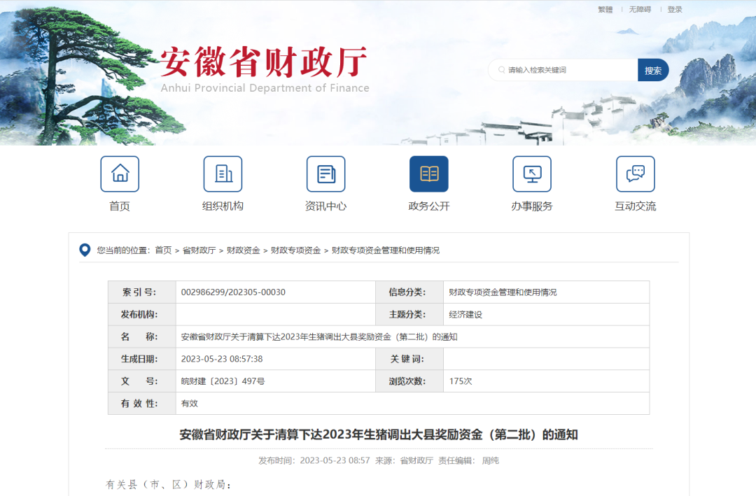 多省发放养猪补贴了!最低200头规模可领!